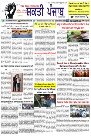 SHAKTI PUNJAB E-PAPER 28-05-2018