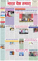 Bharat Desh Hamara (Haryana)