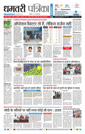 Dhamtari Patrika