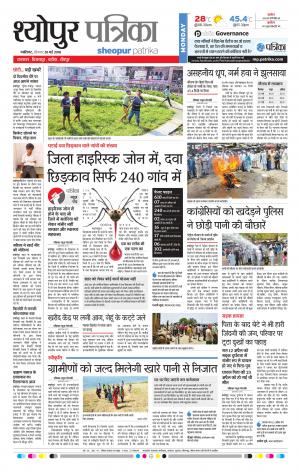 Sheopur Patrika