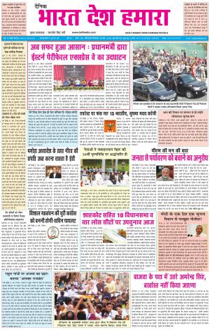 bharatdeshhamara patiala 28-05-2018