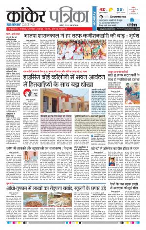 Kanker Patrika