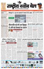 RASTRIYA NAVEEN MAIL RANCHI EDITION
