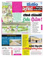 Nalgonda/Yadadri/Suryapet