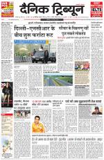 Dainik Tribune (Karnal Edition)