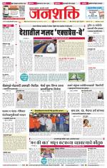Jalgaon Janshakti