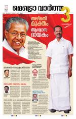 Metrovaartha - Ernakulam