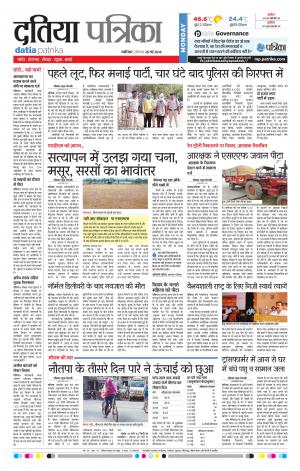 Datia Patrika