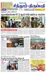 Chitoor-Vellore Supplement