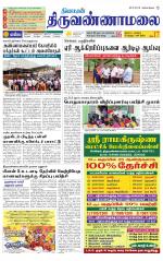 Tiruvannamalai-Vellore Supplement