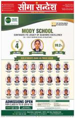 Ganganagar Seema Sandesh 