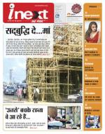 Gorakhpur Hindi ePaper, Gorakhpur Hindi Newspaper - InextLive