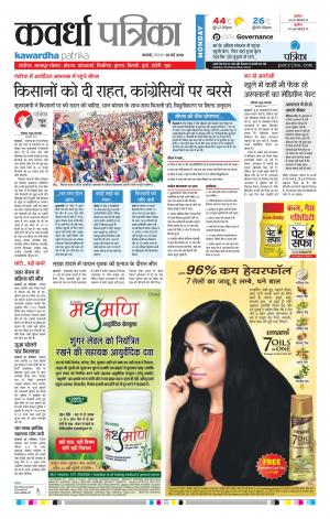 Kawardha Patrika
