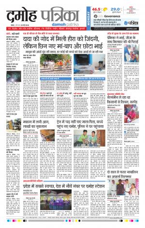 Damoh Patrika