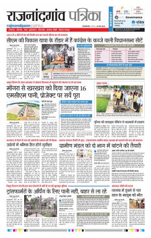 Rajnandgaon Patrika