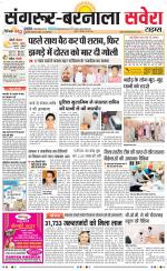 Sangrur / Barnala Savera