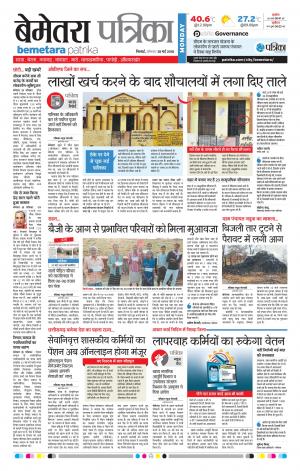 Bemetara Patrika