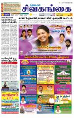 Sivagangai- Madurai Supplement