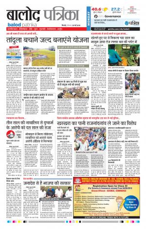 Balod Patrika