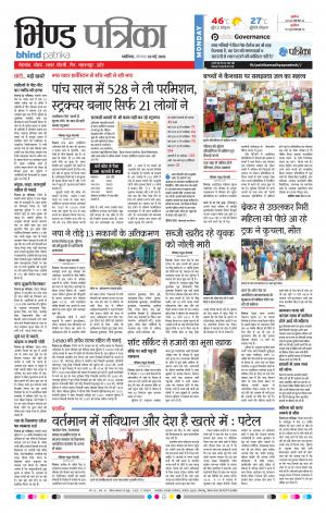 Bhind Patrika