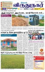 Virudhunagar-Madurai Supplement