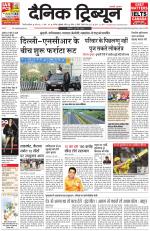 Dainik Tribune (Gurgaon Edition)