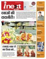Agra Hindi ePaper, Agra Hindi Newspaper – InextLive