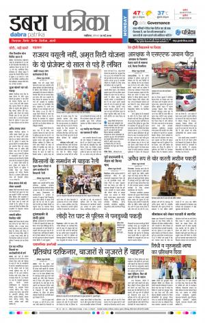 Dabra Patrika