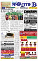 Erode-Coimbatore Supplement