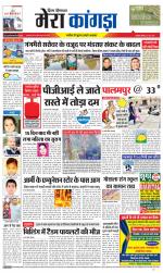 Divya Himachal Dharamsala+ Mera Kangra +Aastha