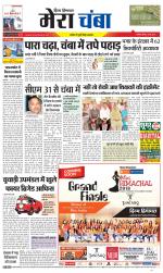 Divya Himachal Dharamsala+Mera Chamba+Aastha