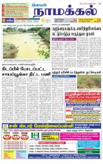 Namakkal-Salem Supplement