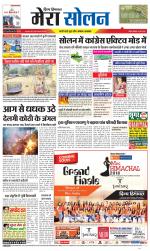 Divya Himachal Shimla+Mera Solan +Aastha