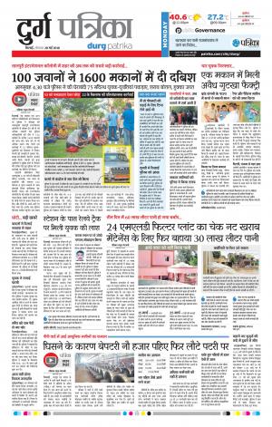 Durg Patrika
