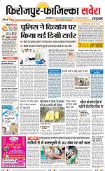 Firozpur / Fazilka Savera