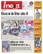 Kanpur Hindi ePaper, Kanpur Hindi Newspaper - InextLive