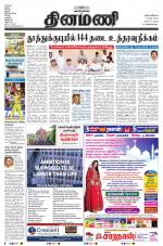 Dinamani - Nagapattinam