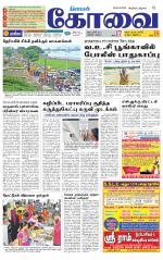 Coimbatore Supplement