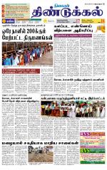 Dindigul-Madurai Supplement