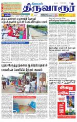 Thiruvarur-Trichy Supplement