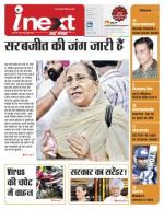 Meerut Hindi ePaper, Meerut Hindi Newspaper - InextLive