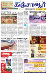 Thanjavur-Trichy Supplement