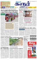 Karur-Trichy Supplement