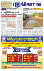 Pudukkottai-Trichy Supplement