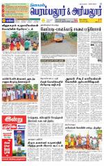 Perambalur-Trichy Supplement