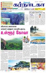 Bangalore Supplement