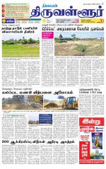 Tiruvellore-Chennai Supplement