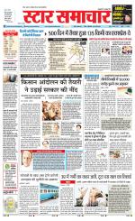 Star Samachar Rewa