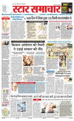 Star Samachar Satna