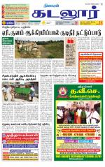 cuddalore supplement